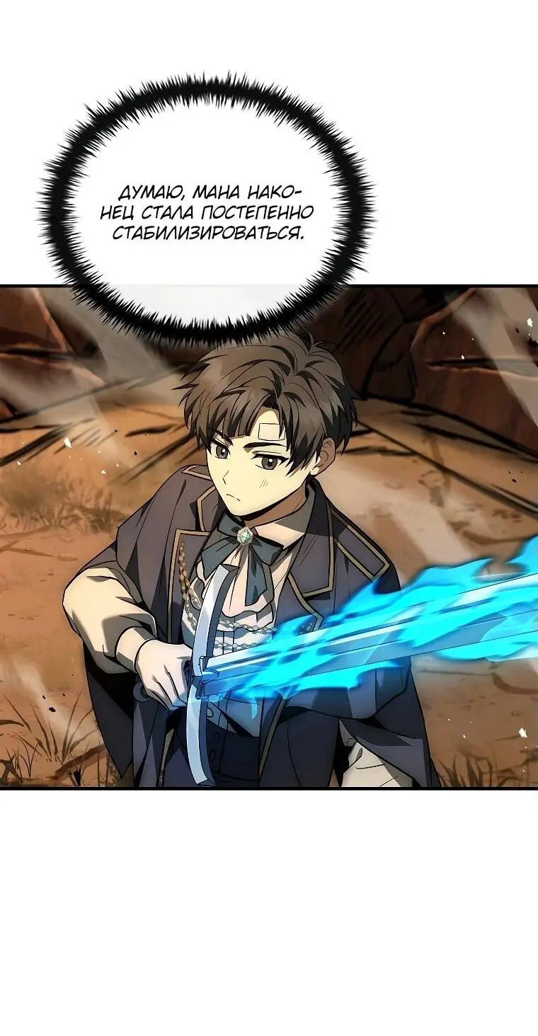 Страница 10 главы 9 манги Регрессия третьего принца павшего королевства / The three princes of the fallen kingdom have returned