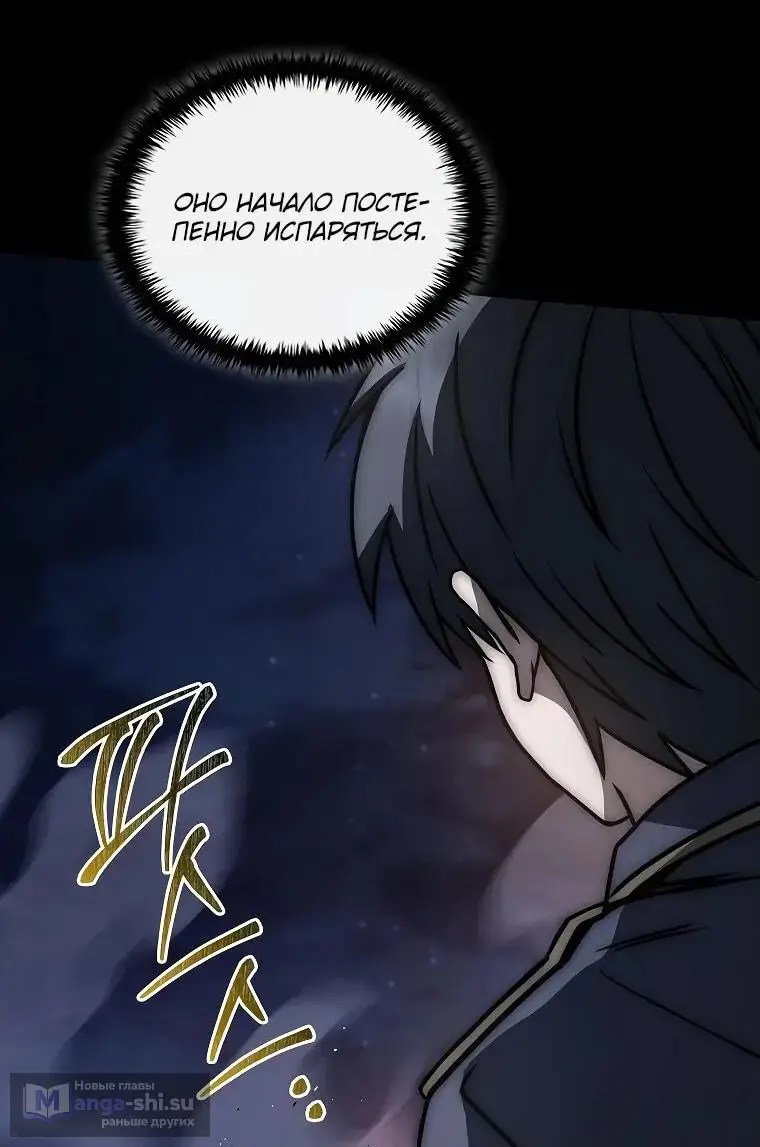 Страница 14 главы 9 манги Регрессия третьего принца павшего королевства / The three princes of the fallen kingdom have returned