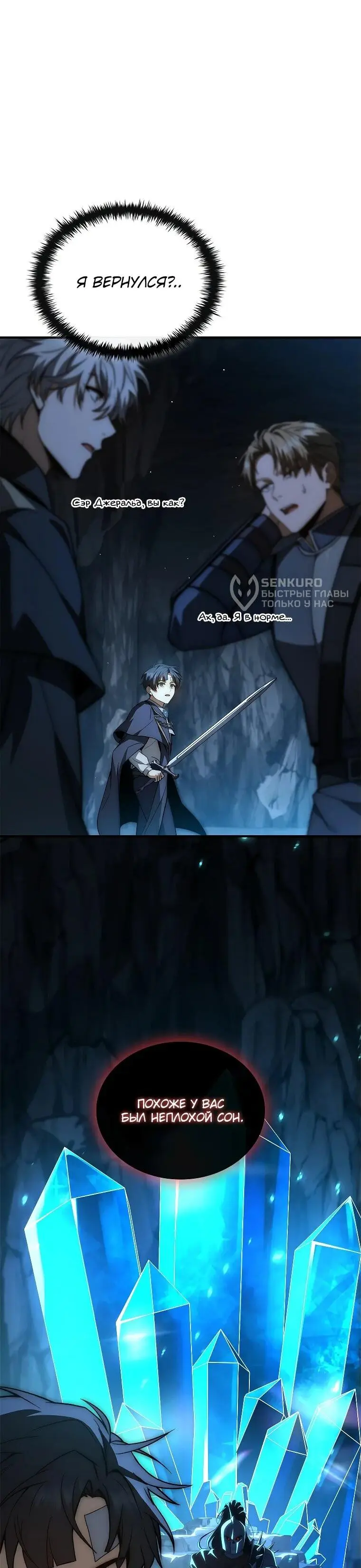 Страница 23 главы 9 манги Регрессия третьего принца павшего королевства / The three princes of the fallen kingdom have returned