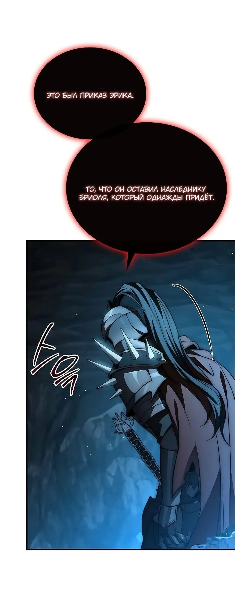 Страница 25 главы 9 манги Регрессия третьего принца павшего королевства / The three princes of the fallen kingdom have returned