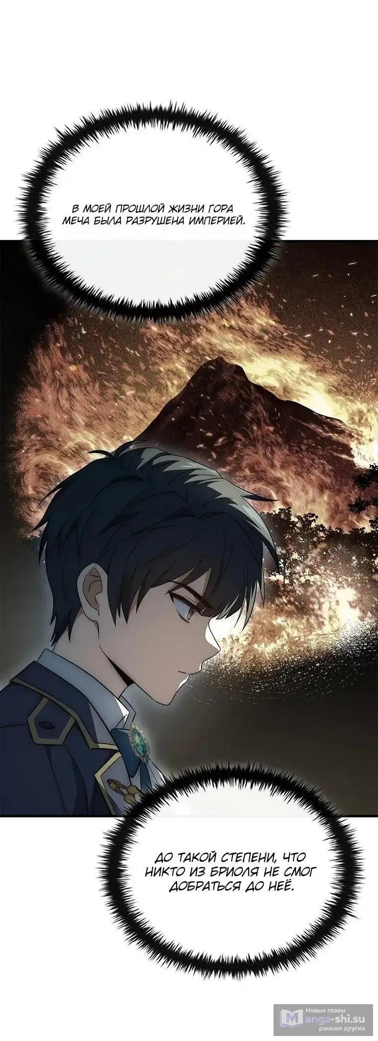 Страница 26 главы 9 манги Регрессия третьего принца павшего королевства / The three princes of the fallen kingdom have returned