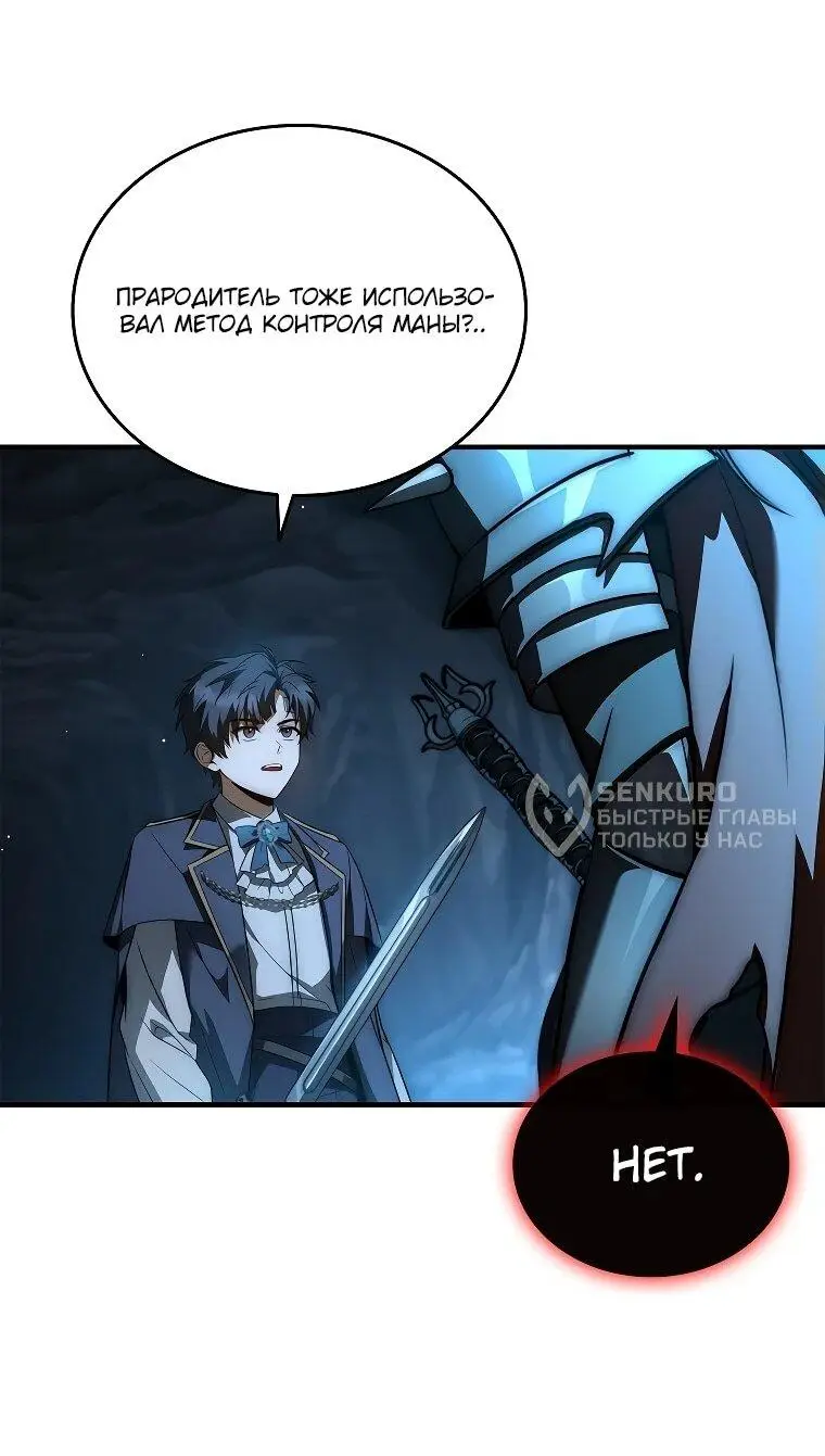 Страница 27 главы 9 манги Регрессия третьего принца павшего королевства / The three princes of the fallen kingdom have returned