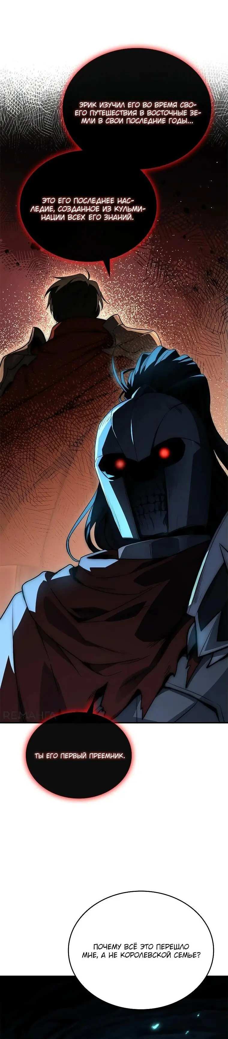 Страница 28 главы 9 манги Регрессия третьего принца павшего королевства / The three princes of the fallen kingdom have returned