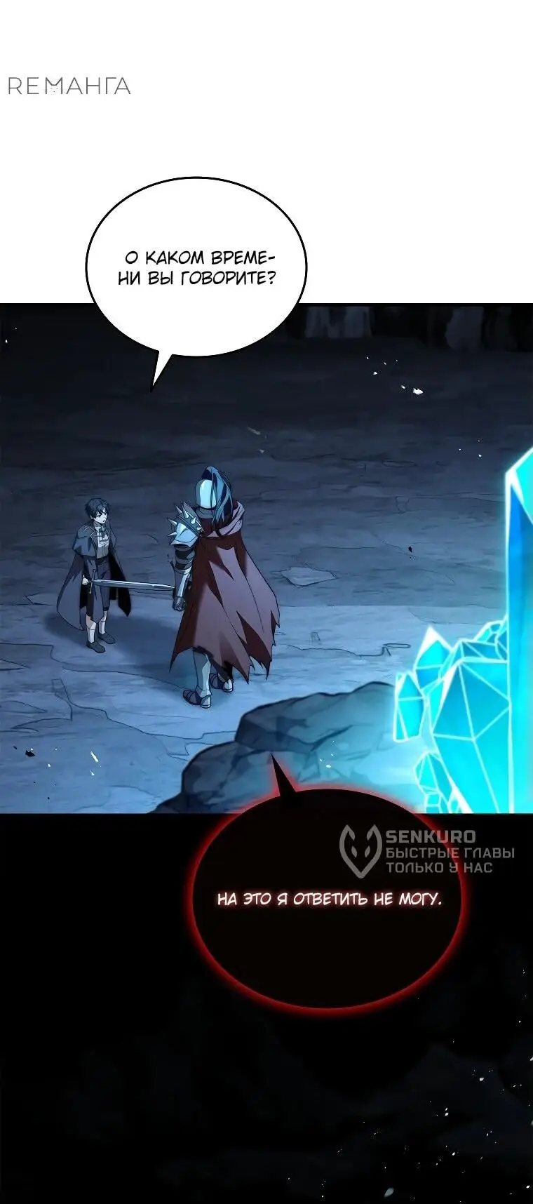 Страница 30 главы 9 манги Регрессия третьего принца павшего королевства / The three princes of the fallen kingdom have returned