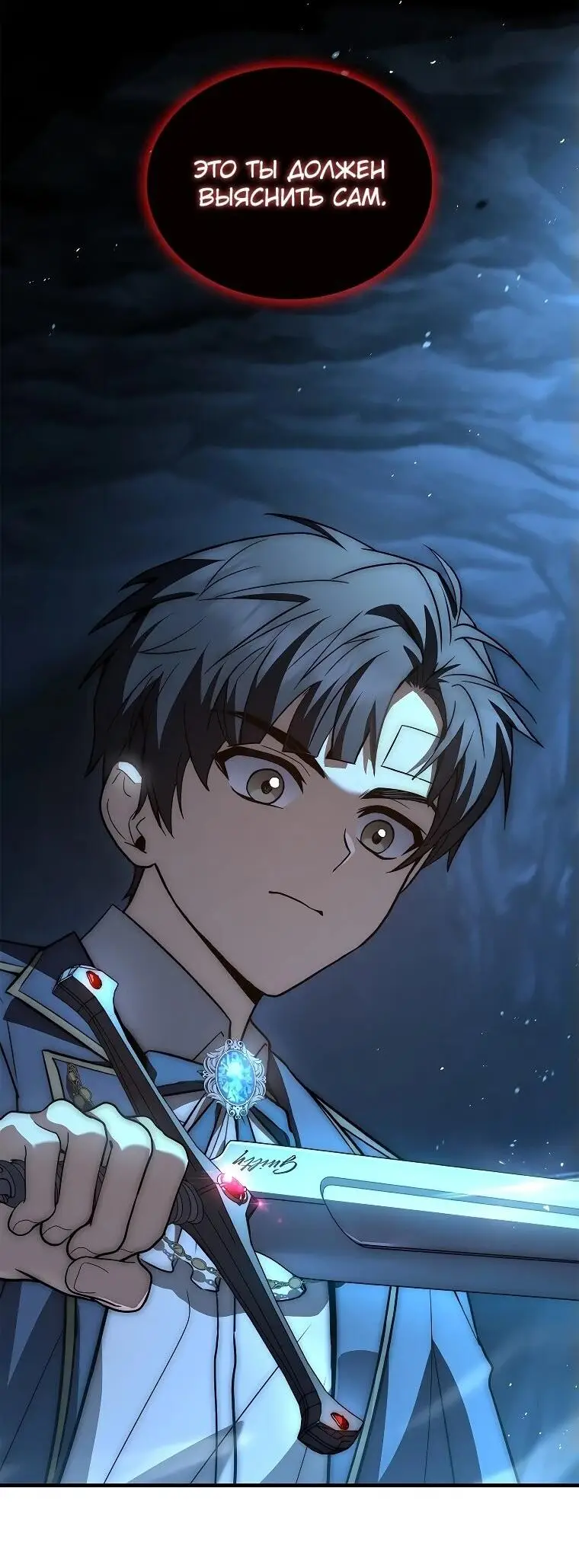 Страница 31 главы 9 манги Регрессия третьего принца павшего королевства / The three princes of the fallen kingdom have returned