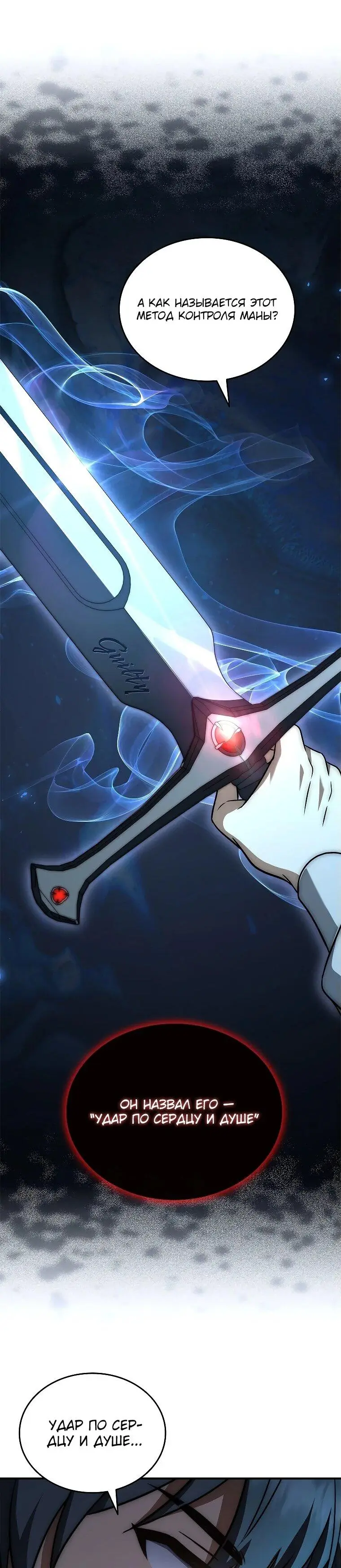 Страница 32 главы 9 манги Регрессия третьего принца павшего королевства / The three princes of the fallen kingdom have returned