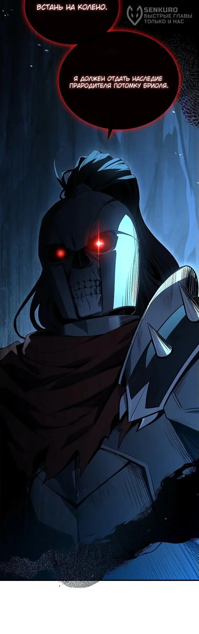 Страница 34 главы 9 манги Регрессия третьего принца павшего королевства / The three princes of the fallen kingdom have returned