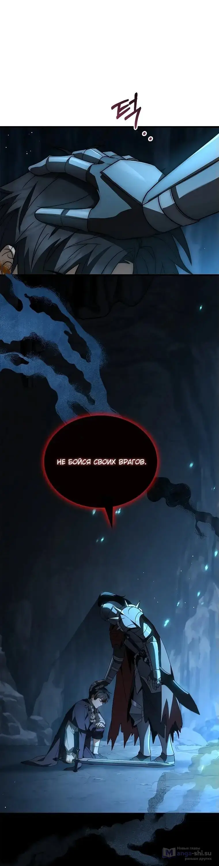 Страница 36 главы 9 манги Регрессия третьего принца павшего королевства / The three princes of the fallen kingdom have returned