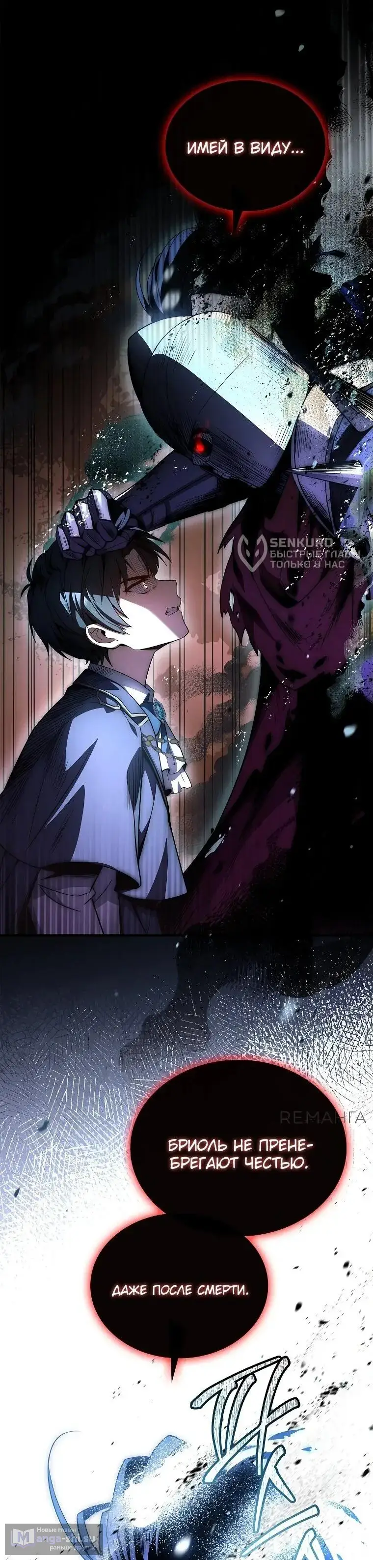 Страница 41 главы 9 манги Регрессия третьего принца павшего королевства / The three princes of the fallen kingdom have returned