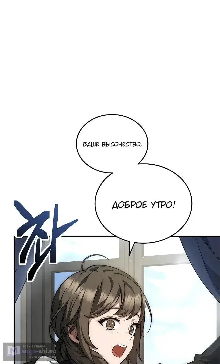 Страница 46 главы 9 манги Регрессия третьего принца павшего королевства / The three princes of the fallen kingdom have returned