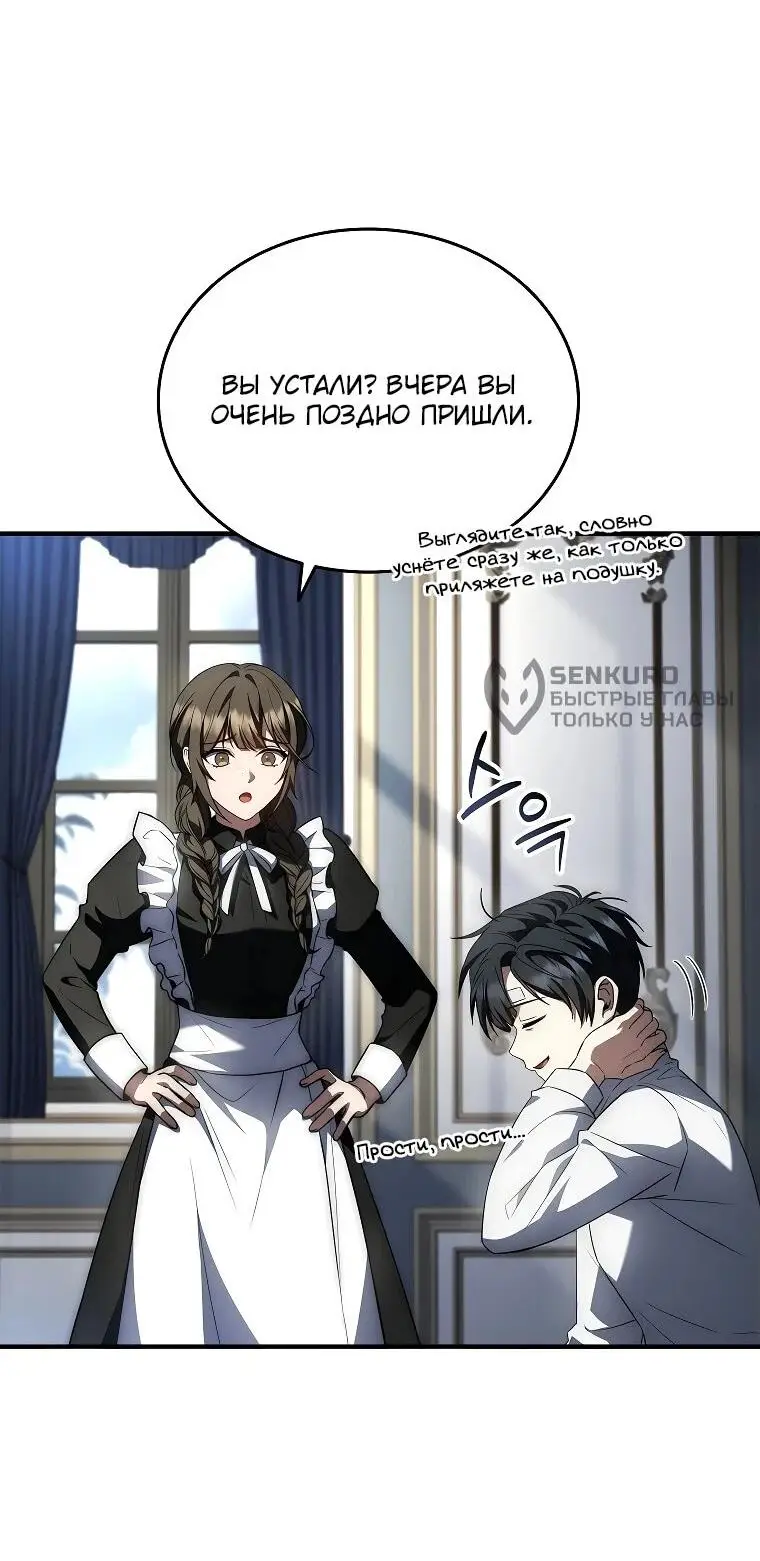 Страница 49 главы 9 манги Регрессия третьего принца павшего королевства / The three princes of the fallen kingdom have returned