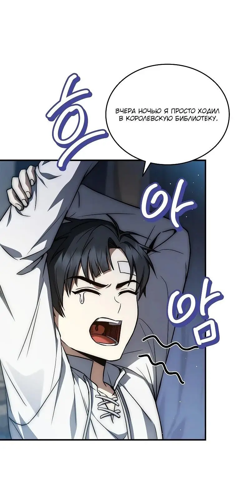 Страница 50 главы 9 манги Регрессия третьего принца павшего королевства / The three princes of the fallen kingdom have returned