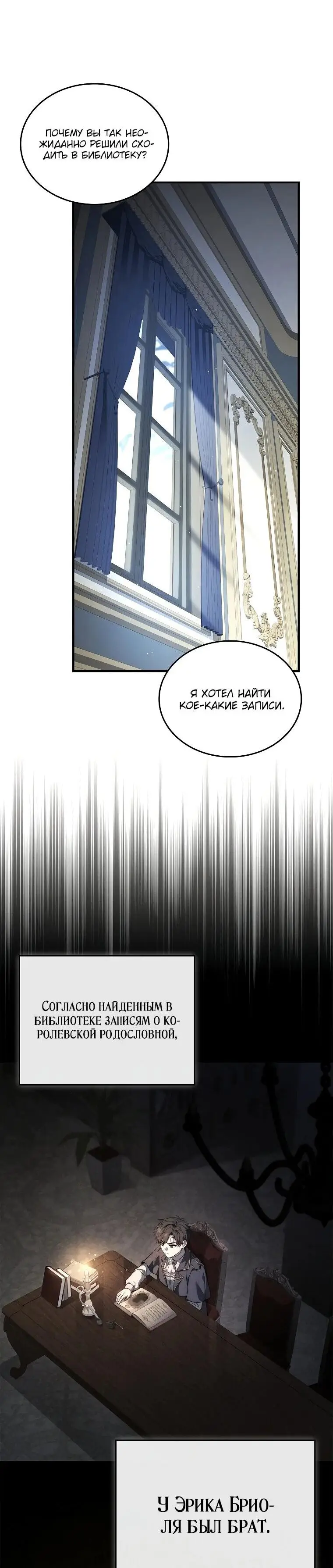 Страница 51 главы 9 манги Регрессия третьего принца павшего королевства / The three princes of the fallen kingdom have returned