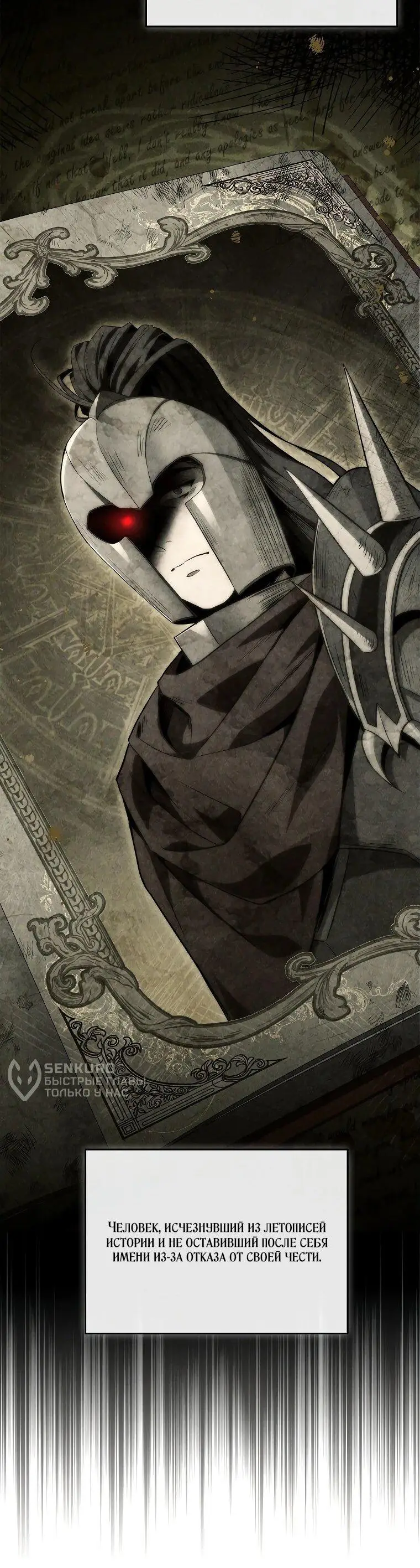 Страница 52 главы 9 манги Регрессия третьего принца павшего королевства / The three princes of the fallen kingdom have returned