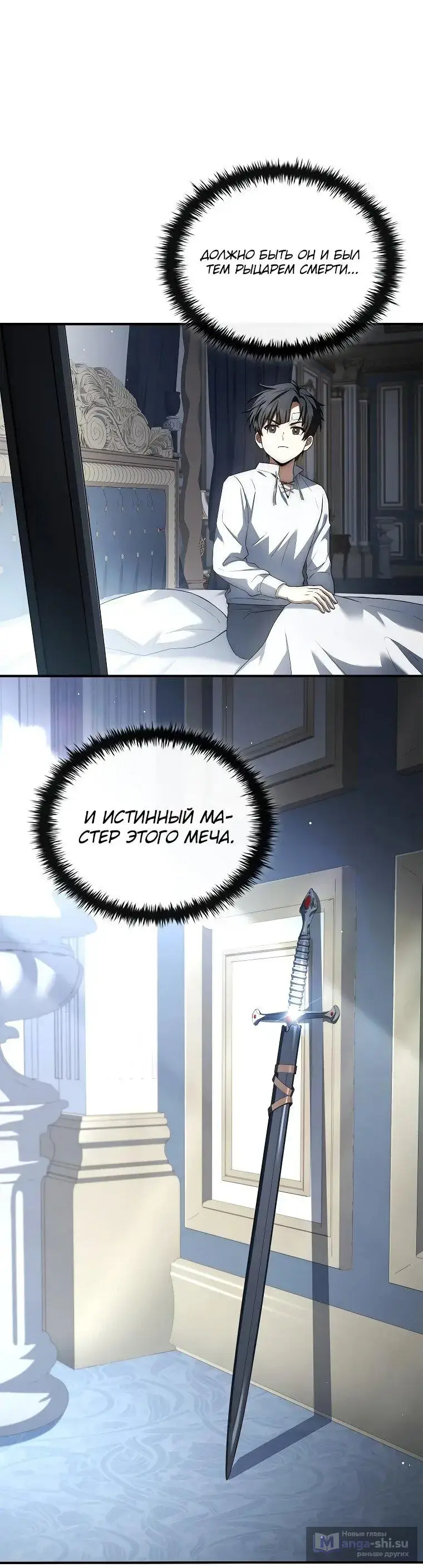 Страница 53 главы 9 манги Регрессия третьего принца павшего королевства / The three princes of the fallen kingdom have returned