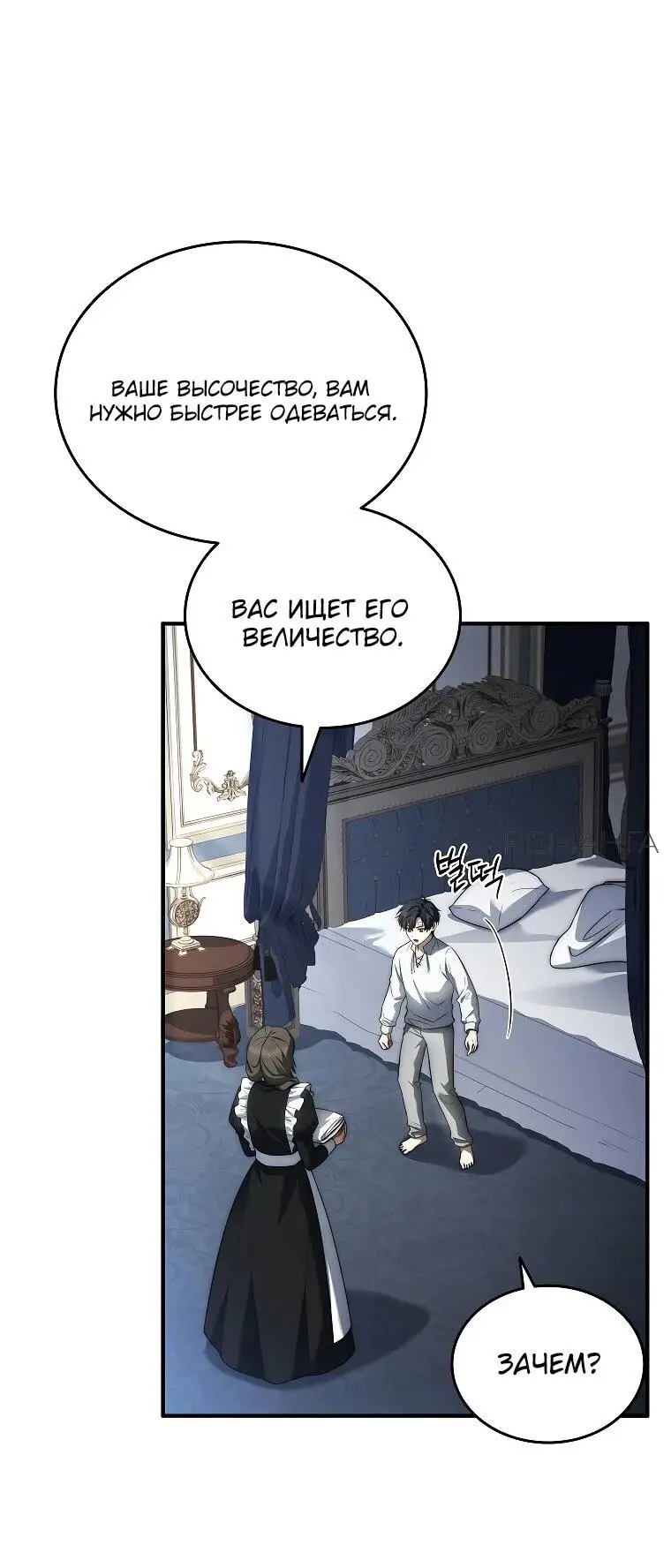 Страница 54 главы 9 манги Регрессия третьего принца павшего королевства / The three princes of the fallen kingdom have returned