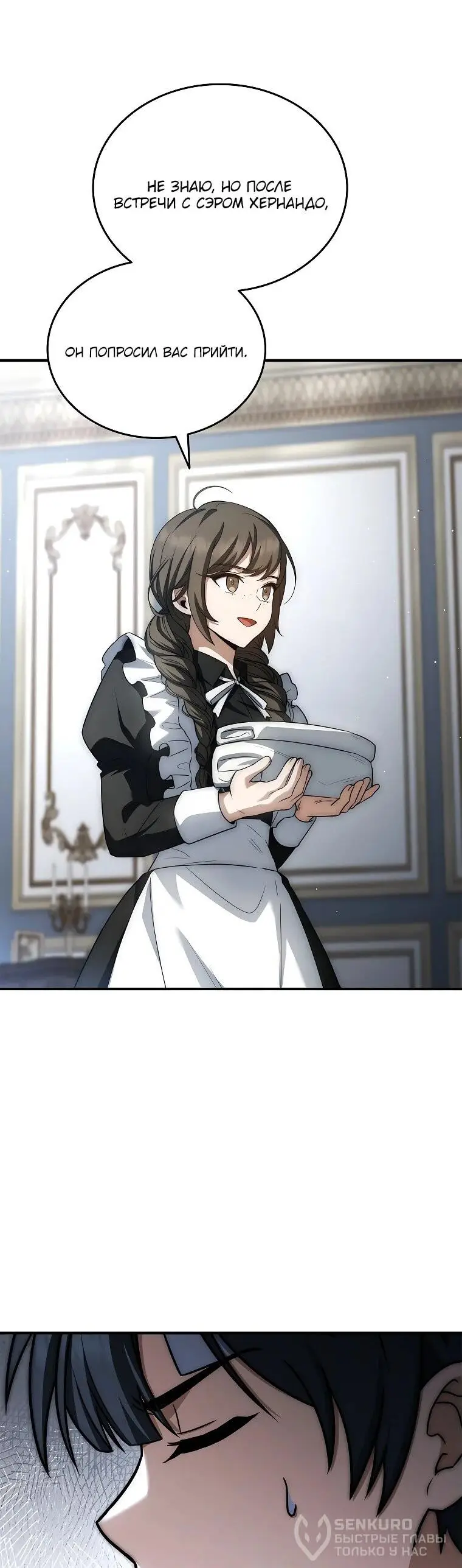 Страница 55 главы 9 манги Регрессия третьего принца павшего королевства / The three princes of the fallen kingdom have returned