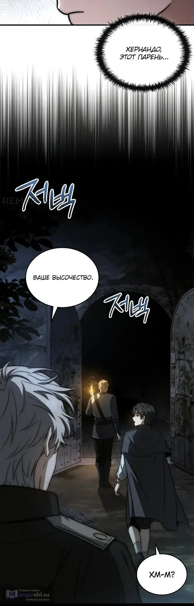 Страница 56 главы 9 манги Регрессия третьего принца павшего королевства / The three princes of the fallen kingdom have returned