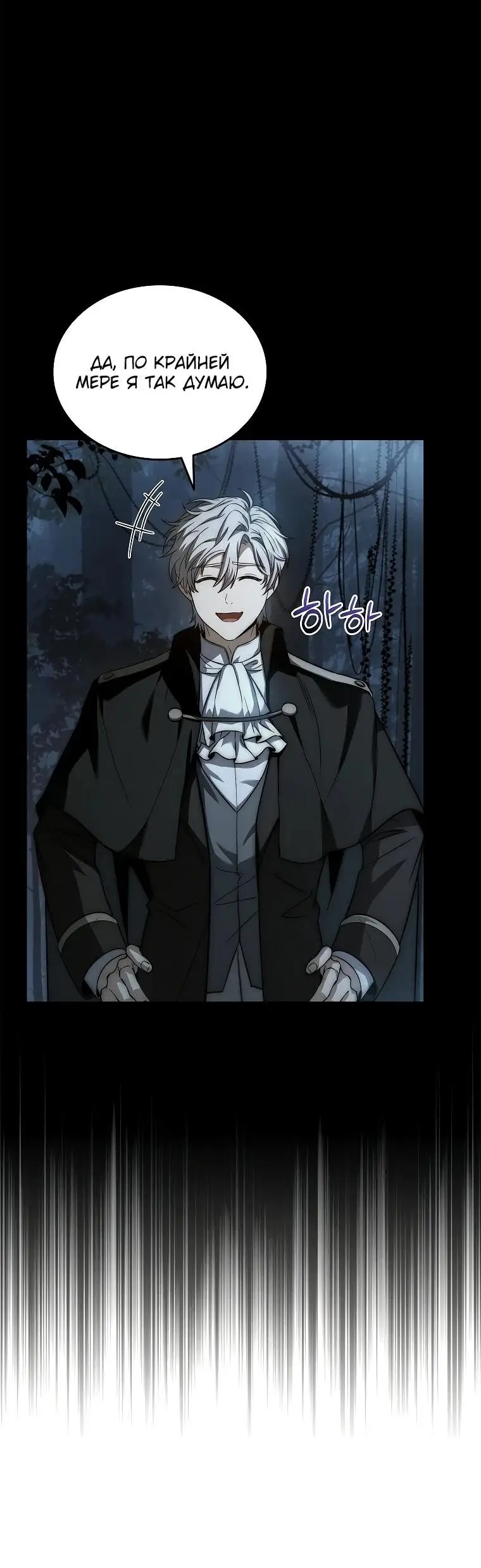 Страница 59 главы 9 манги Регрессия третьего принца павшего королевства / The three princes of the fallen kingdom have returned