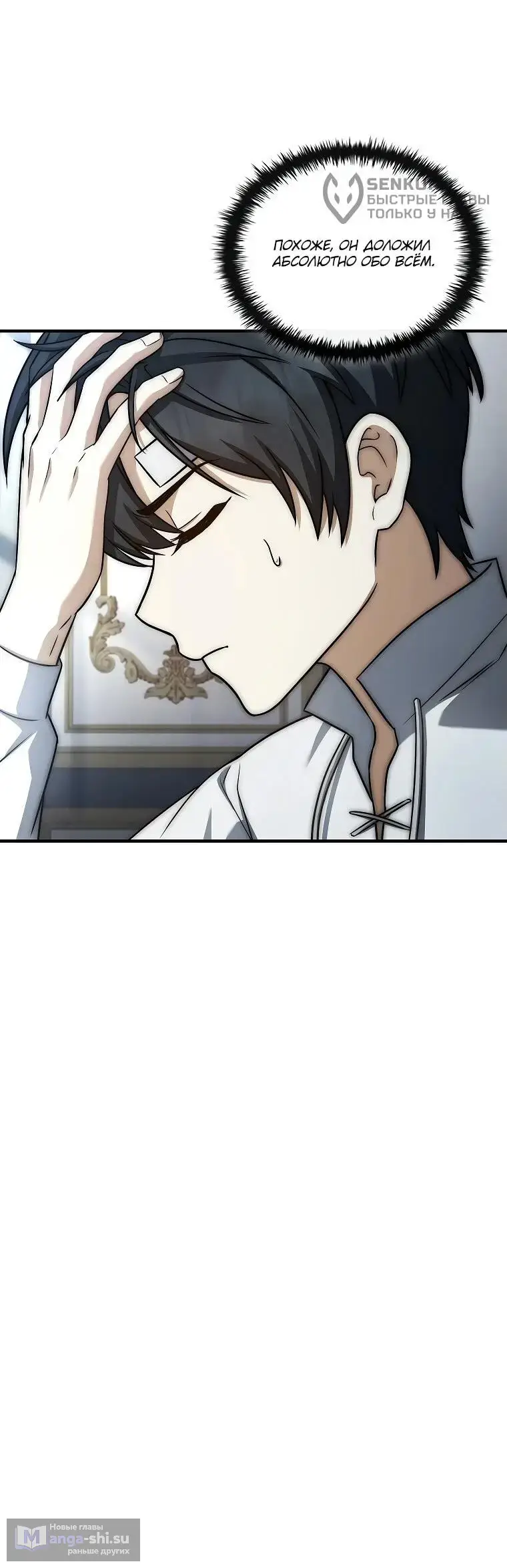 Страница 60 главы 9 манги Регрессия третьего принца павшего королевства / The three princes of the fallen kingdom have returned