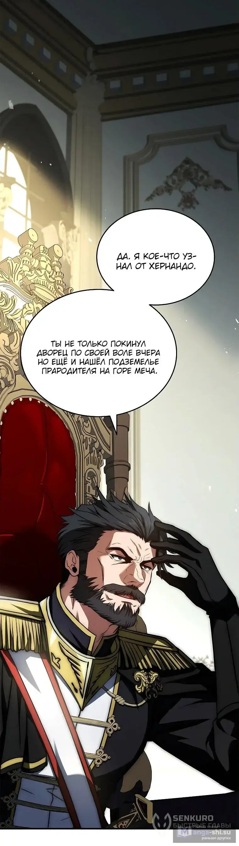 Страница 63 главы 9 манги Регрессия третьего принца павшего королевства / The three princes of the fallen kingdom have returned