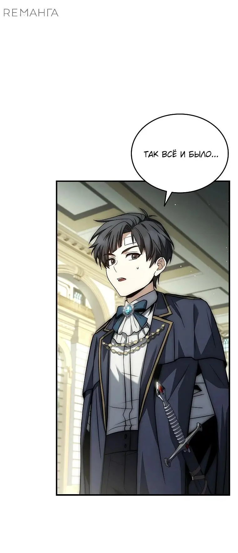 Страница 64 главы 9 манги Регрессия третьего принца павшего королевства / The three princes of the fallen kingdom have returned