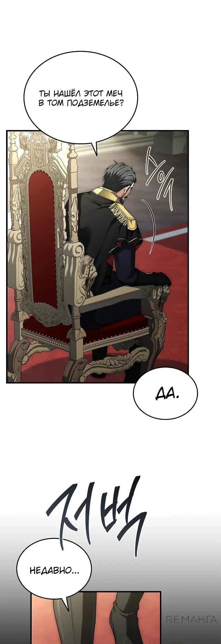 Страница 65 главы 9 манги Регрессия третьего принца павшего королевства / The three princes of the fallen kingdom have returned