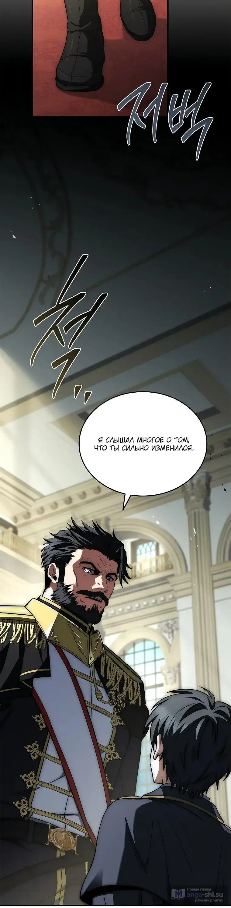 Страница 66 главы 9 манги Регрессия третьего принца павшего королевства / The three princes of the fallen kingdom have returned