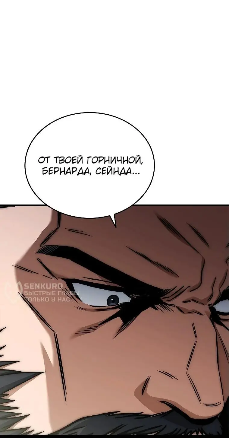 Страница 67 главы 9 манги Регрессия третьего принца павшего королевства / The three princes of the fallen kingdom have returned