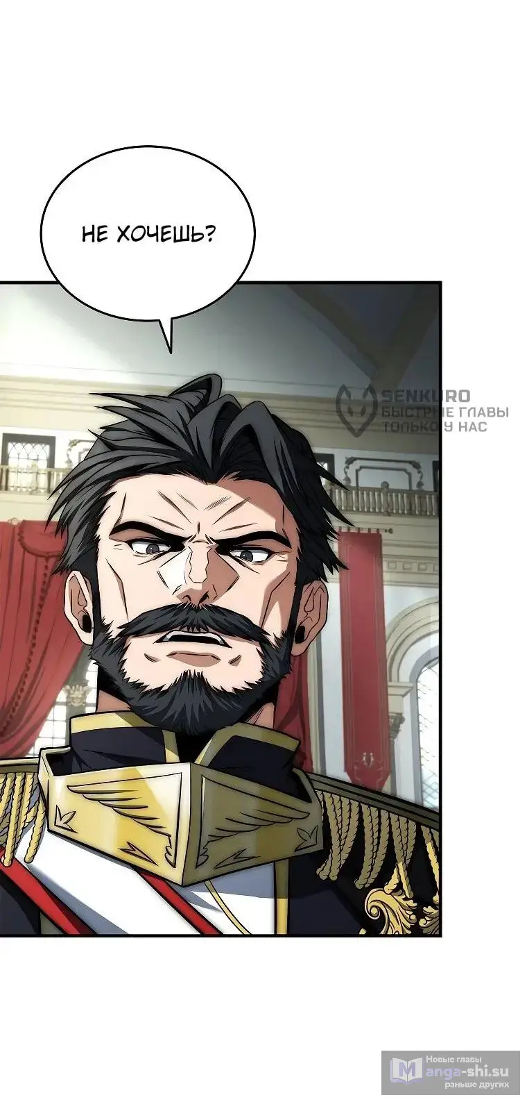 Страница 72 главы 9 манги Регрессия третьего принца павшего королевства / The three princes of the fallen kingdom have returned