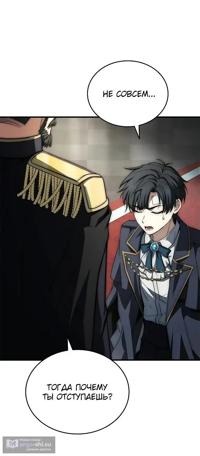Страница 73 главы 9 манги Регрессия третьего принца павшего королевства / The three princes of the fallen kingdom have returned