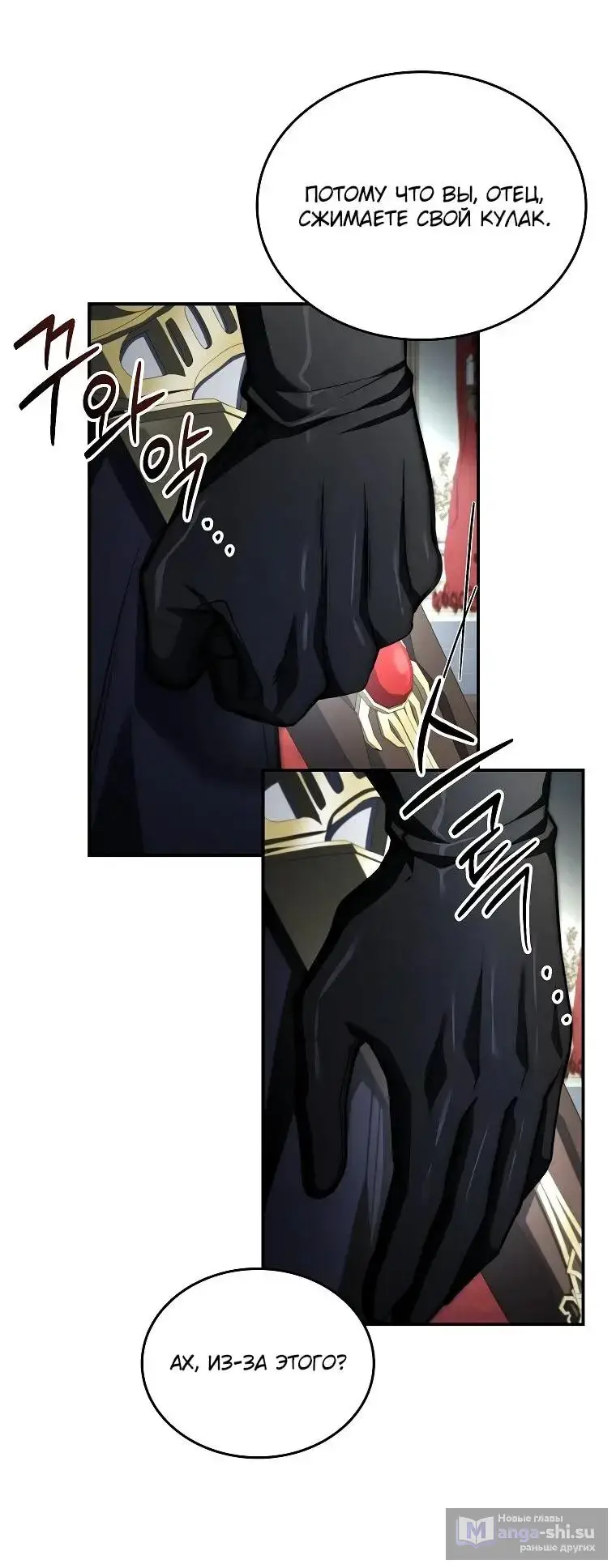 Страница 74 главы 9 манги Регрессия третьего принца павшего королевства / The three princes of the fallen kingdom have returned