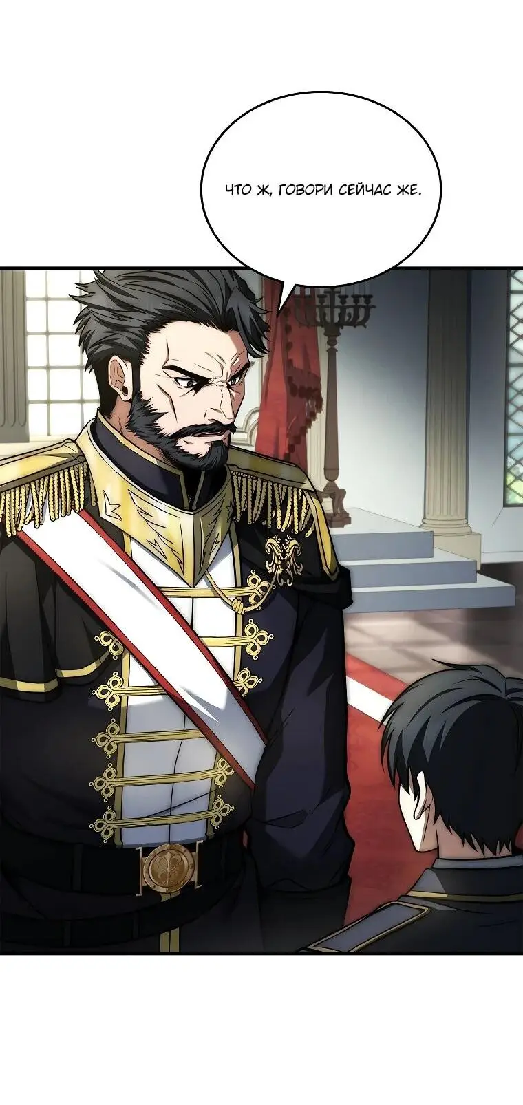 Страница 75 главы 9 манги Регрессия третьего принца павшего королевства / The three princes of the fallen kingdom have returned