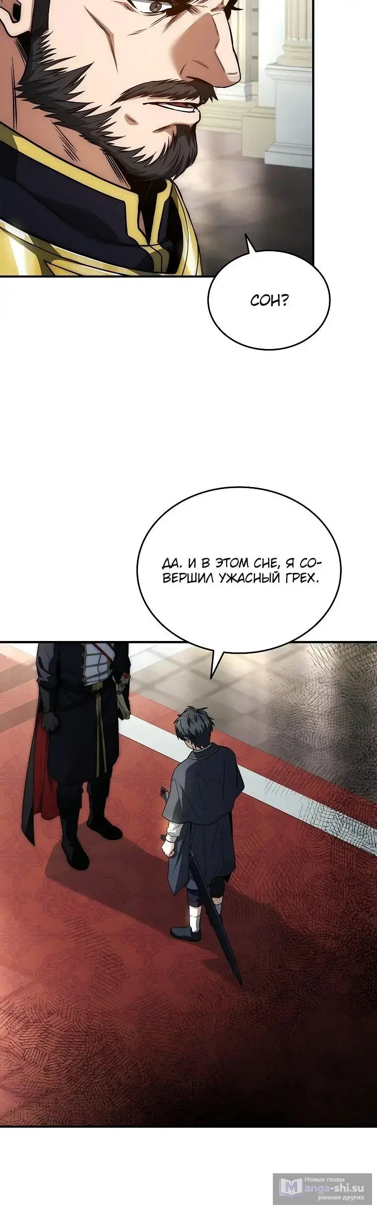 Страница 77 главы 9 манги Регрессия третьего принца павшего королевства / The three princes of the fallen kingdom have returned