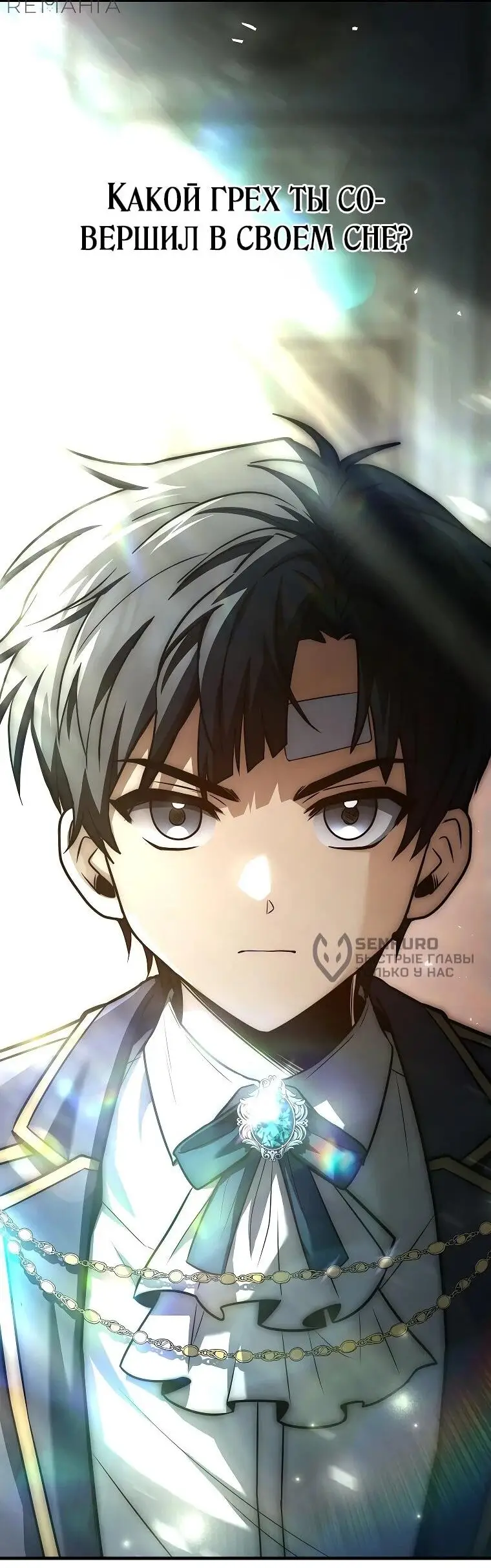 Страница 81 главы 9 манги Регрессия третьего принца павшего королевства / The three princes of the fallen kingdom have returned