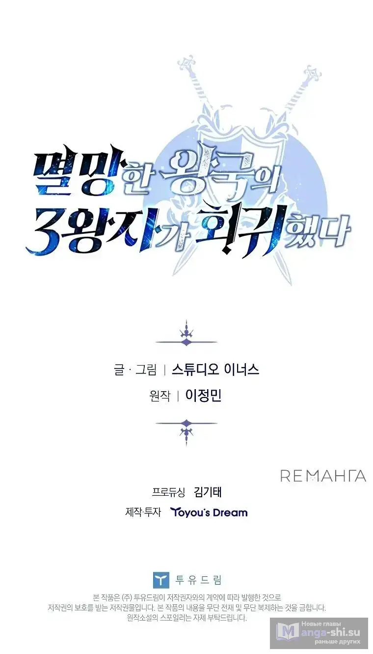 Страница 83 главы 9 манги Регрессия третьего принца павшего королевства / The three princes of the fallen kingdom have returned