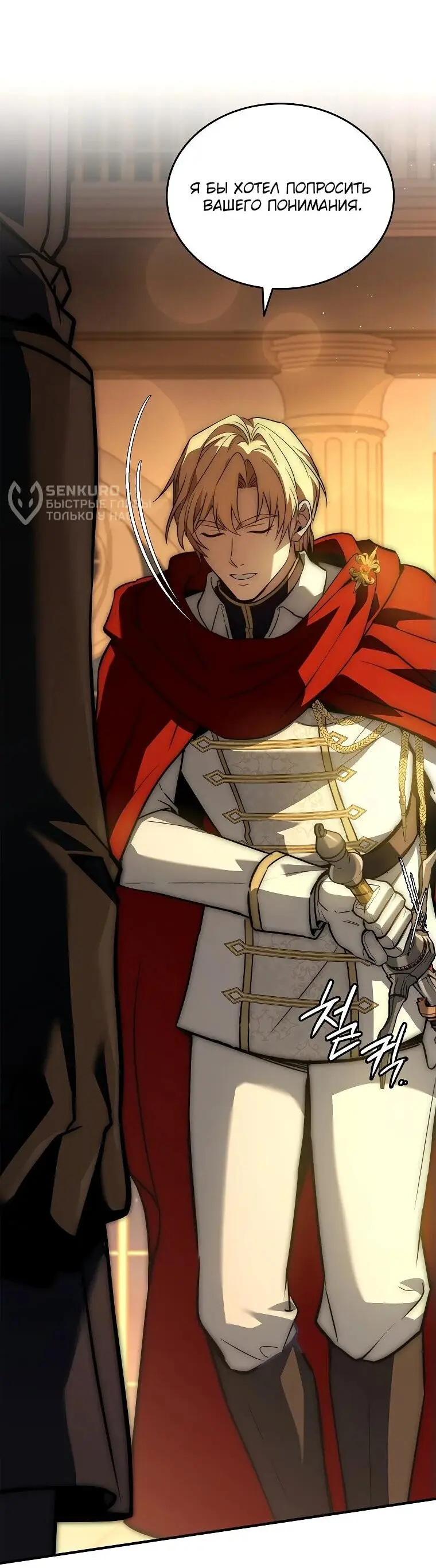 Страница 8 главы 17 манги Регрессия третьего принца павшего королевства / The three princes of the fallen kingdom have returned