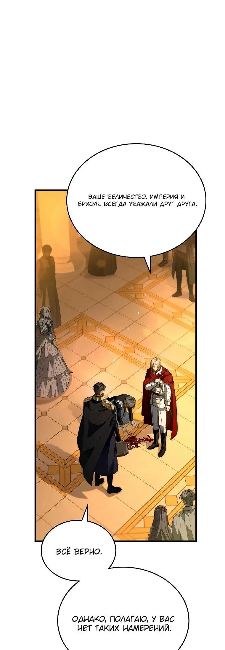 Страница 9 главы 17 манги Регрессия третьего принца павшего королевства / The three princes of the fallen kingdom have returned