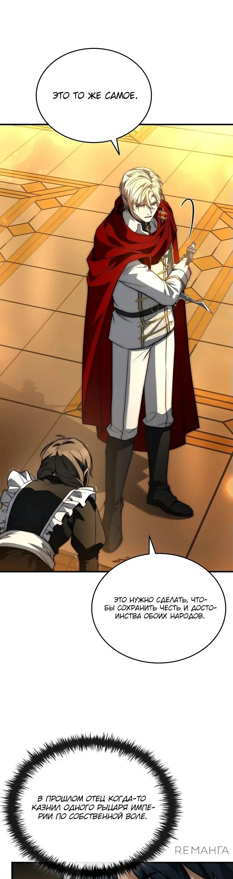 Страница 14 главы 17 манги Регрессия третьего принца павшего королевства / The three princes of the fallen kingdom have returned