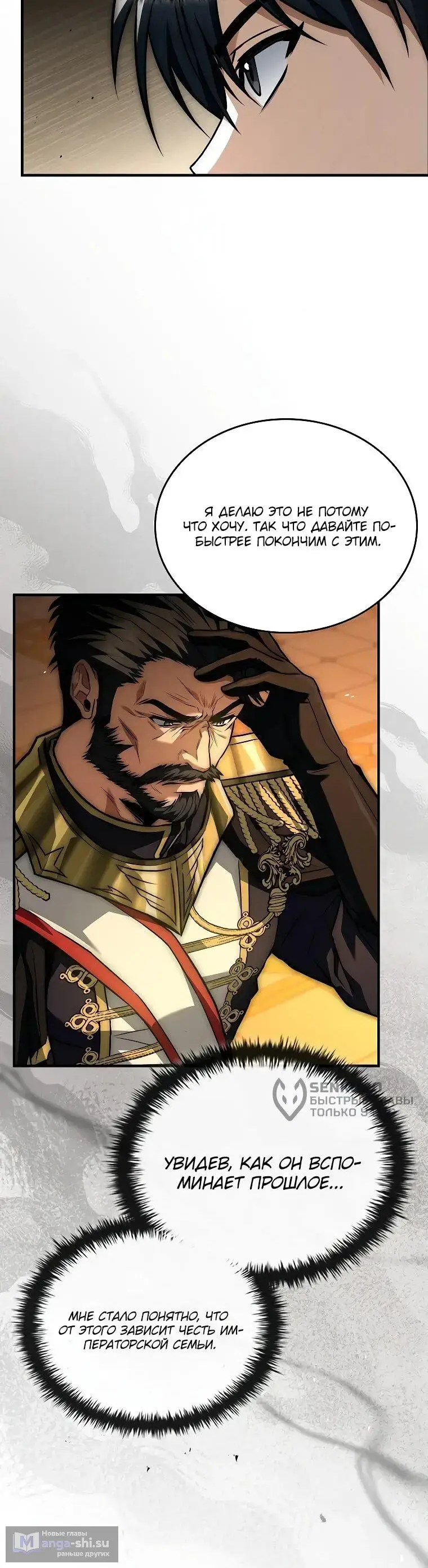 Страница 15 главы 17 манги Регрессия третьего принца павшего королевства / The three princes of the fallen kingdom have returned