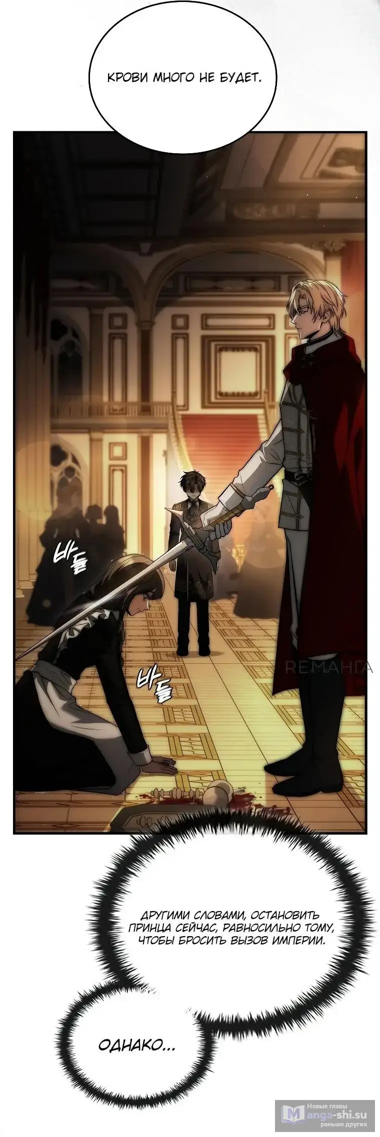 Страница 16 главы 17 манги Регрессия третьего принца павшего королевства / The three princes of the fallen kingdom have returned