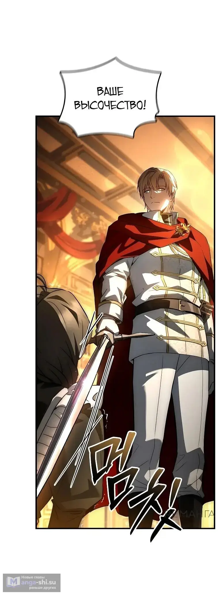 Страница 21 главы 17 манги Регрессия третьего принца павшего королевства / The three princes of the fallen kingdom have returned