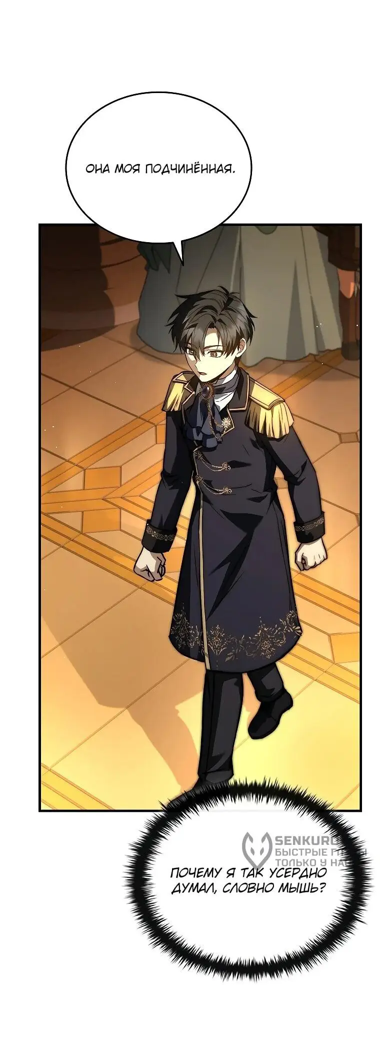 Страница 22 главы 17 манги Регрессия третьего принца павшего королевства / The three princes of the fallen kingdom have returned