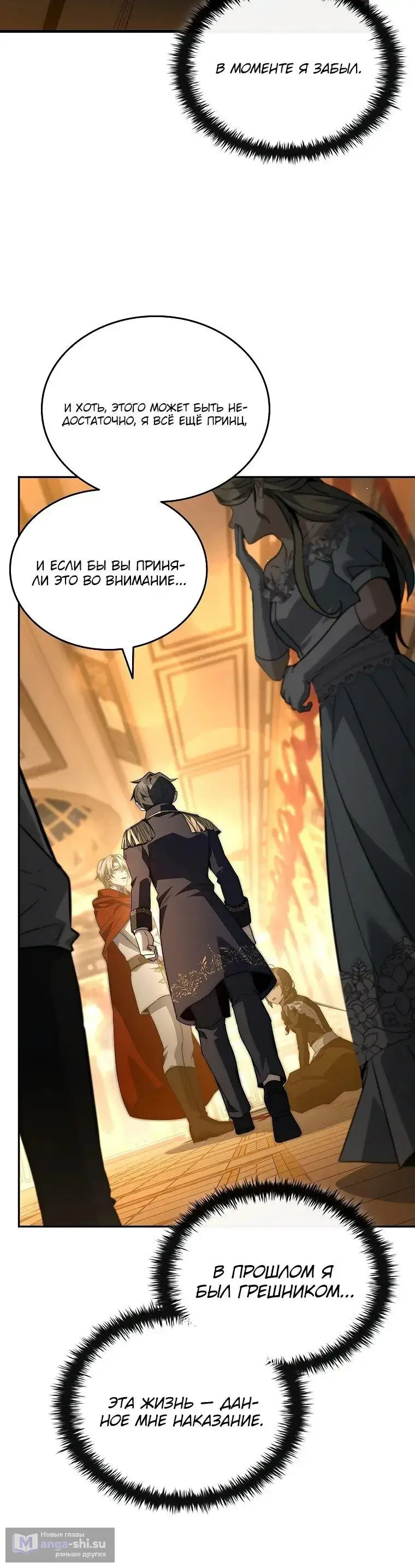 Страница 24 главы 17 манги Регрессия третьего принца павшего королевства / The three princes of the fallen kingdom have returned