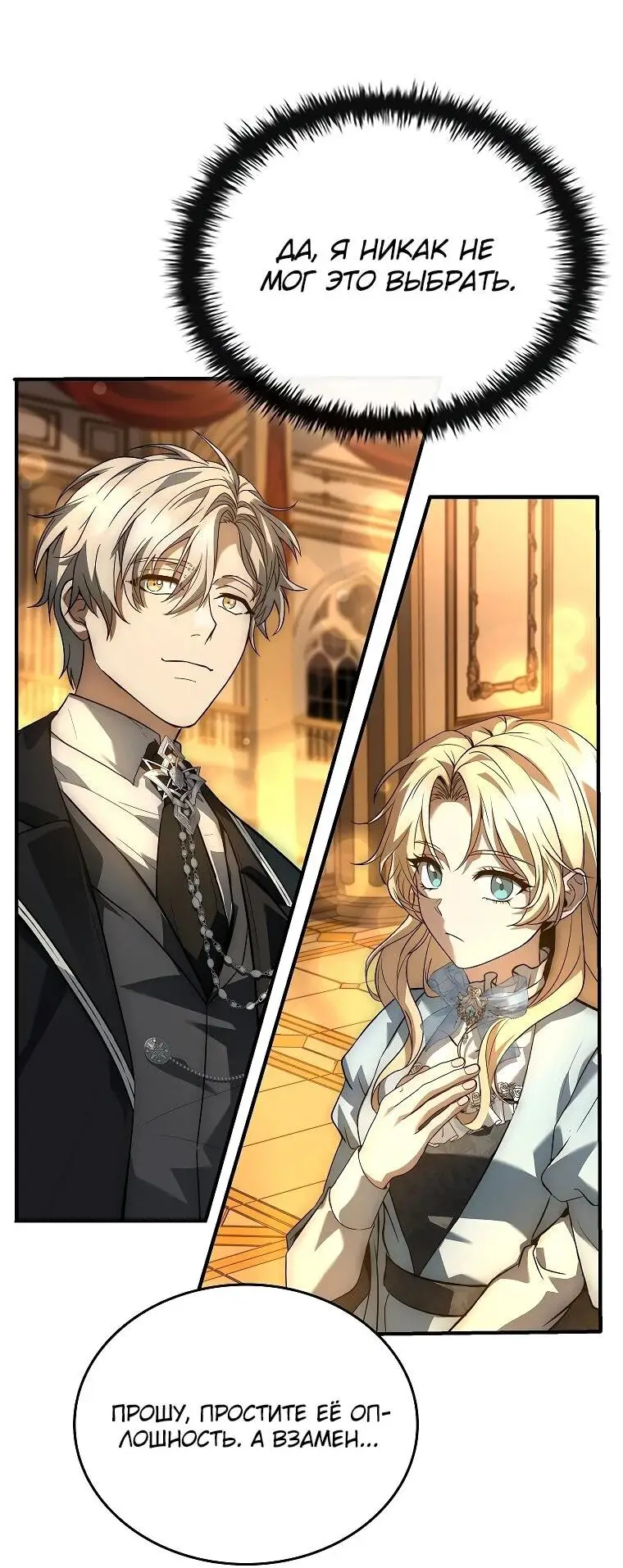 Страница 25 главы 17 манги Регрессия третьего принца павшего королевства / The three princes of the fallen kingdom have returned