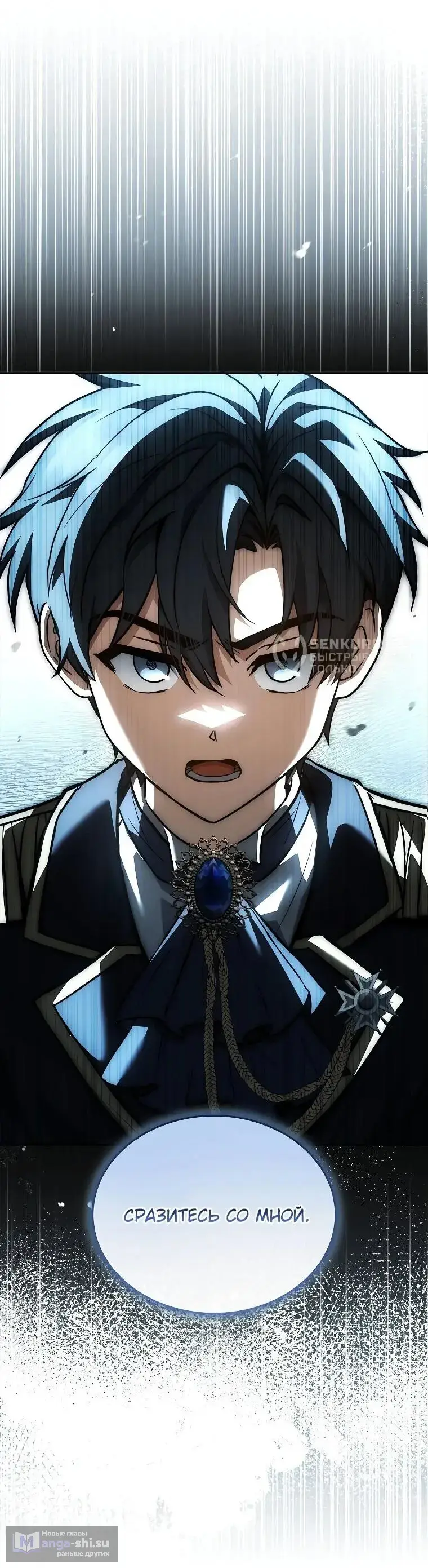 Страница 26 главы 17 манги Регрессия третьего принца павшего королевства / The three princes of the fallen kingdom have returned