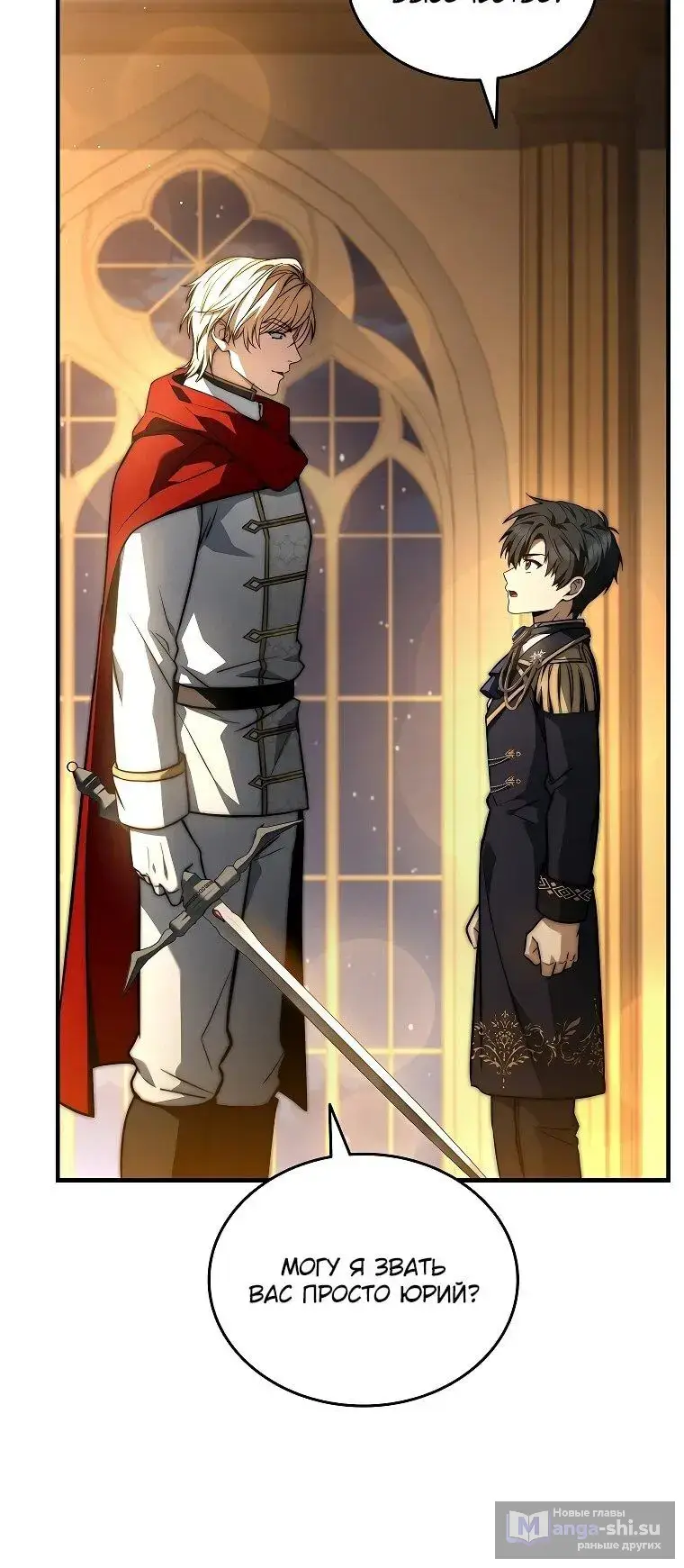 Страница 33 главы 17 манги Регрессия третьего принца павшего королевства / The three princes of the fallen kingdom have returned