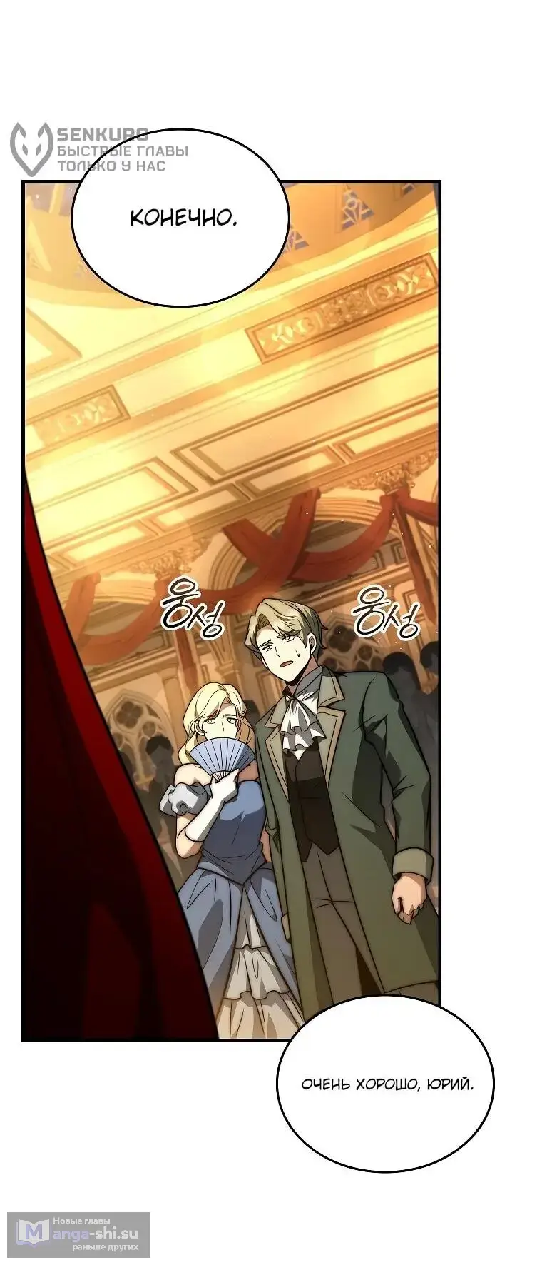 Страница 34 главы 17 манги Регрессия третьего принца павшего королевства / The three princes of the fallen kingdom have returned