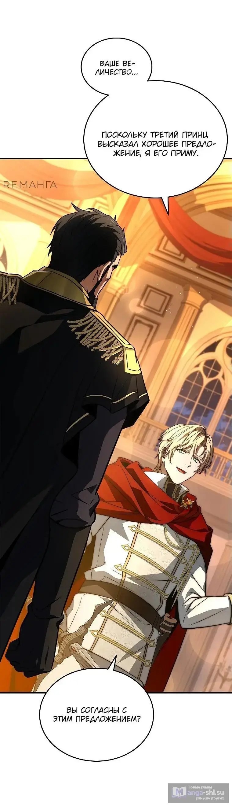 Страница 35 главы 17 манги Регрессия третьего принца павшего королевства / The three princes of the fallen kingdom have returned