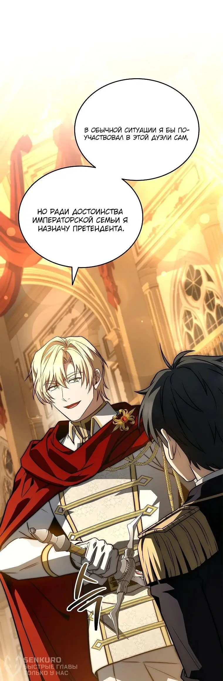 Страница 37 главы 17 манги Регрессия третьего принца павшего королевства / The three princes of the fallen kingdom have returned